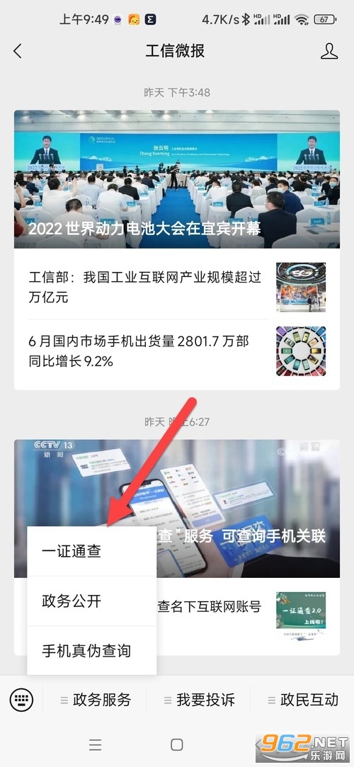 工信部一证通查2.0 工信部一证通查2.0