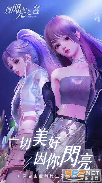 以闪亮之名台服 以闪亮之名台服