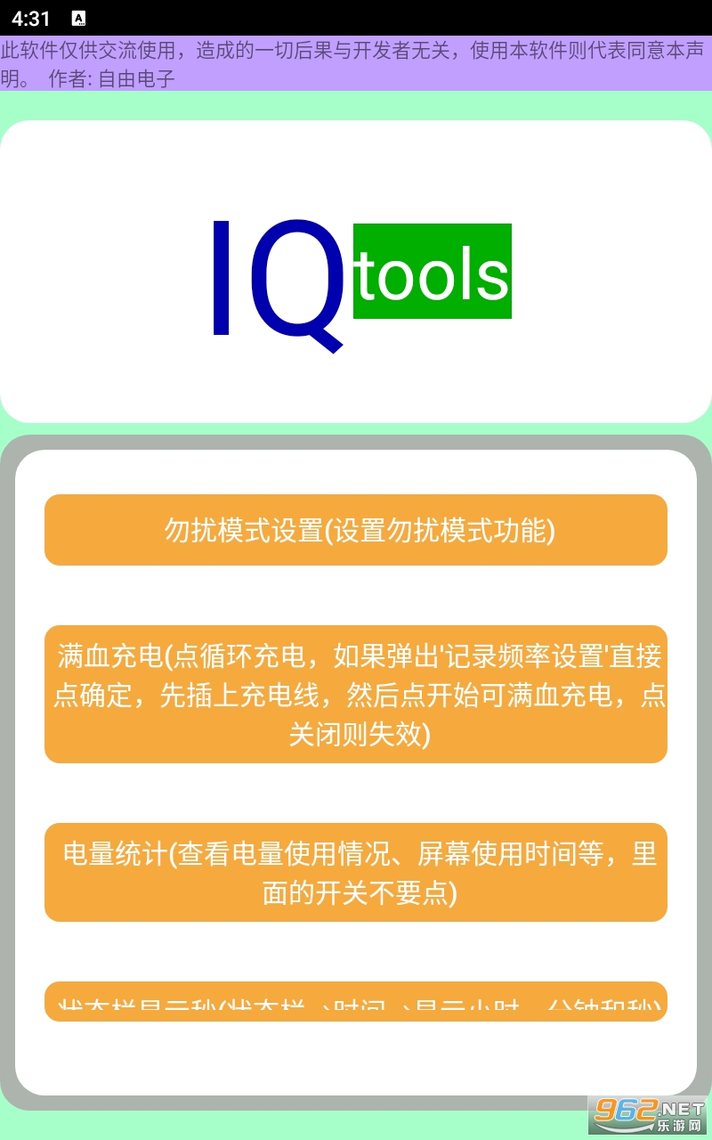 IQ工具箱4.0 IQ工具箱4.0