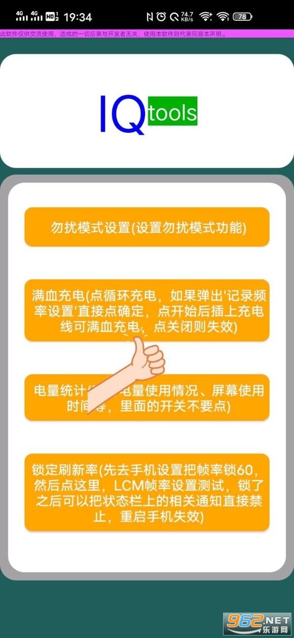 IQ工具箱app IQ工具箱app