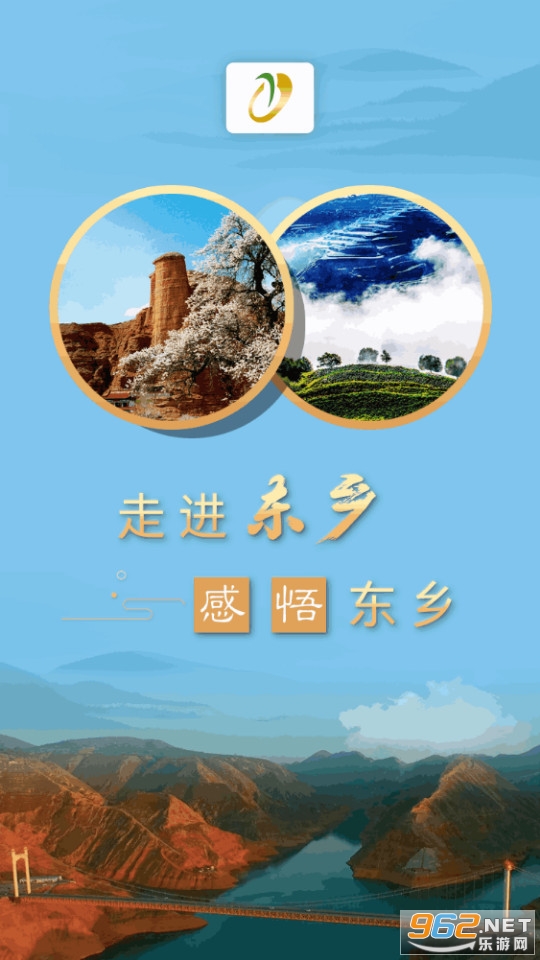 多彩东乡 多彩东乡