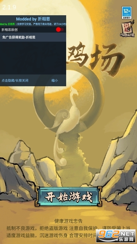 斗鸡争霸 斗鸡争霸