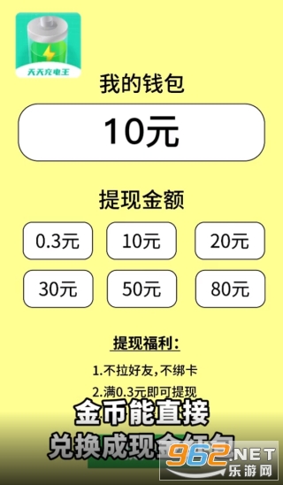 天天充电王赚钱软件 天天充电王赚钱软件