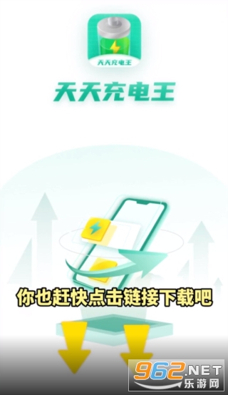 天天充电王赚钱软件 天天充电王赚钱软件