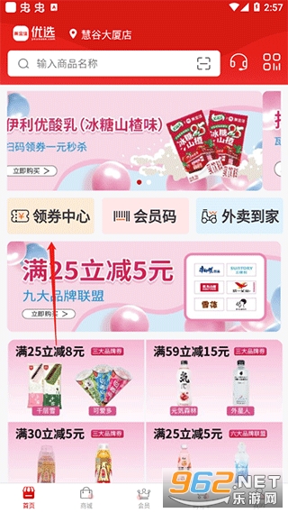 美宜佳优选app 美宜佳优选app