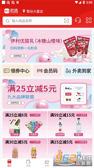美宜佳优选app 美宜佳优选app