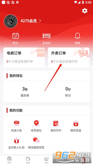美宜佳优选app 美宜佳优选app