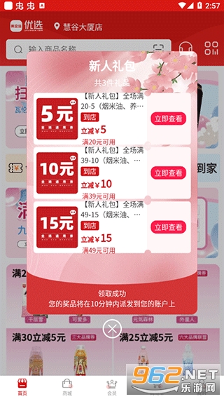 美宜佳优选app 美宜佳优选app