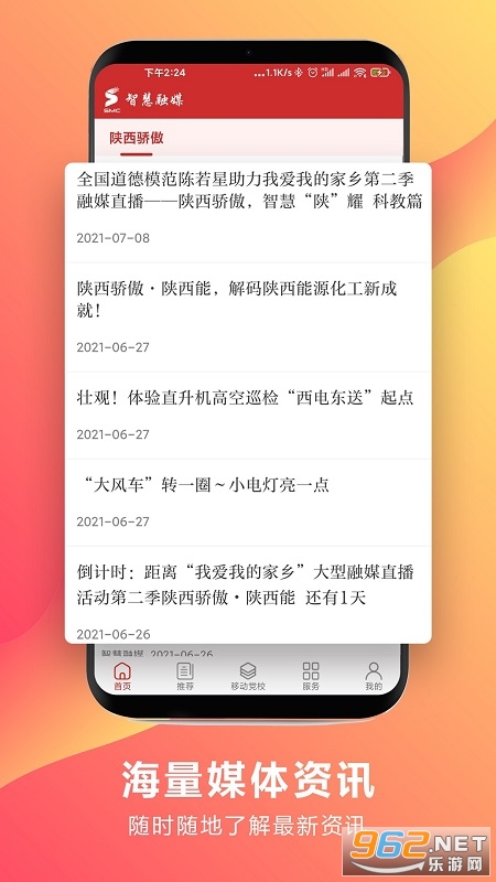 �ǻ���ýapp(���������ý�弯��app)v4.2.4 �ٷ����ͼ2