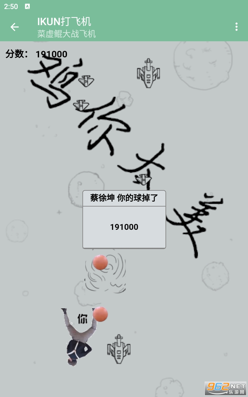 IKUN��ɻ���Ϸ��ͼ1