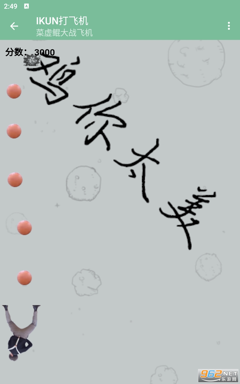 IKUN��ɻ���Ϸ��ͼ4