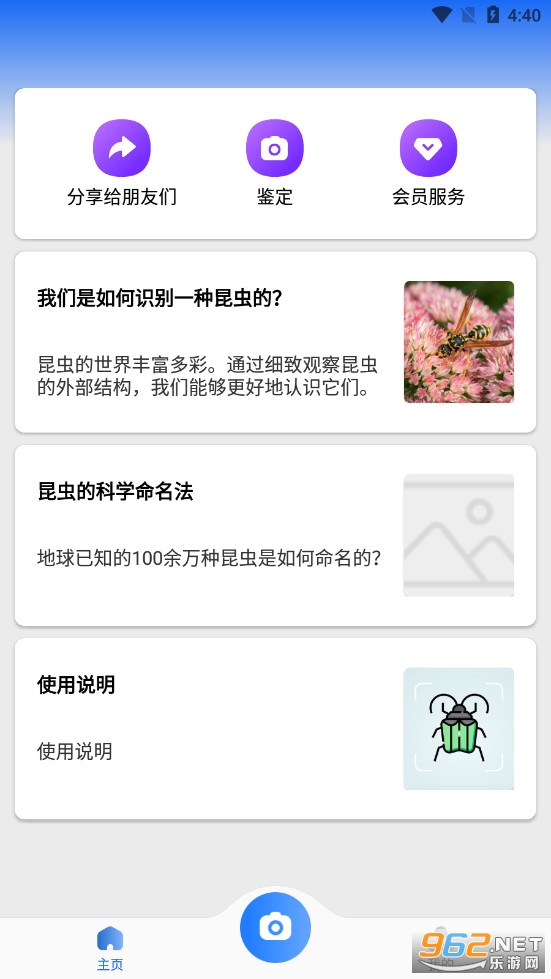 昆虫识别大师截图0