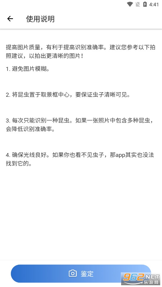 昆虫识别大师截图3