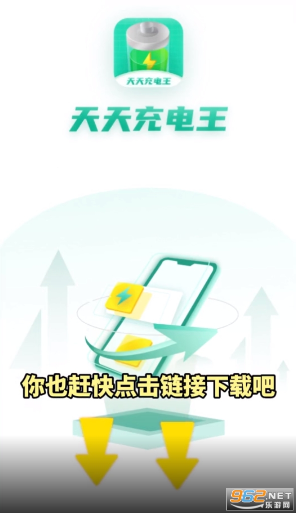天天充电王赚钱软件截图0