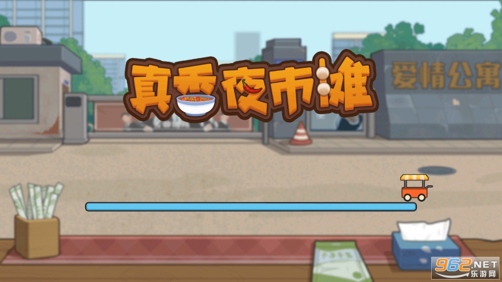 ����ҹ��̯�ƽ���޹��v1.0.0 ���°��ͼ5