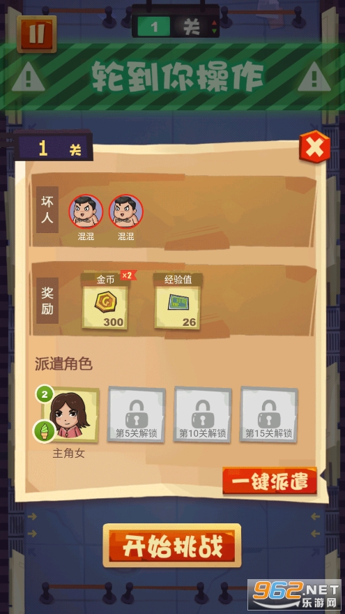 正义的我破解版截图4