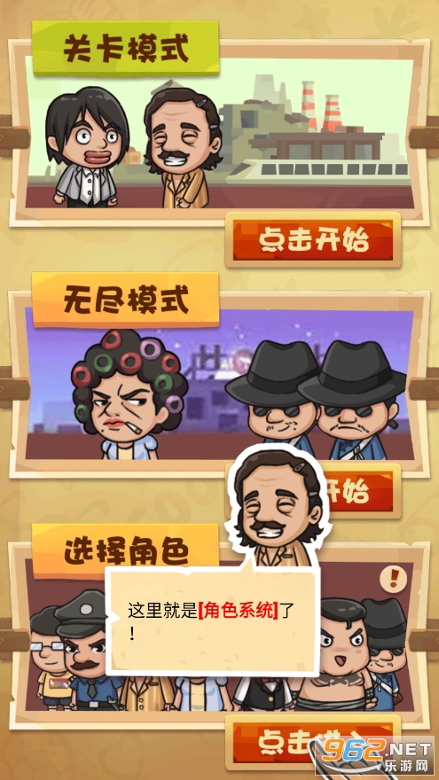 正义的我破解版截图5
