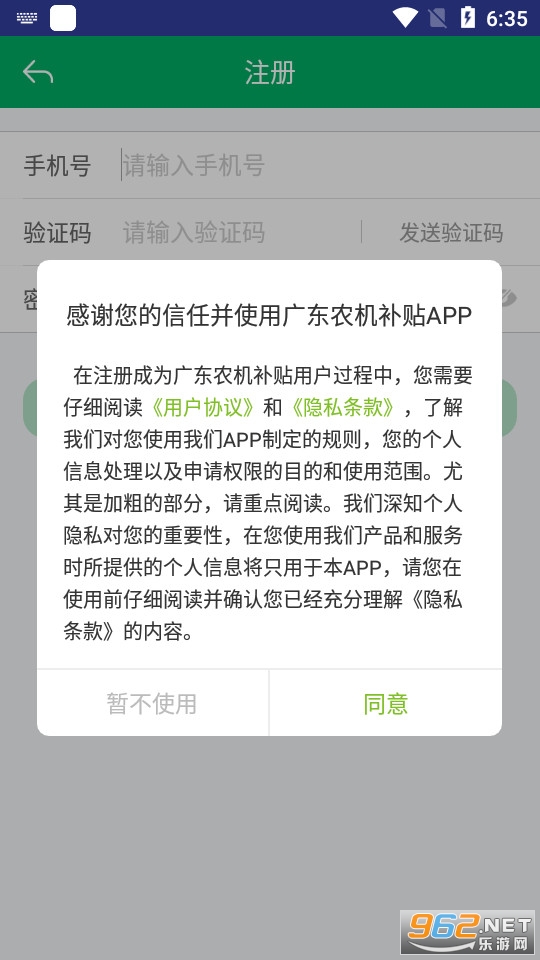 �㶫ũ������app���°�2024 v2.1.5��ͼ3