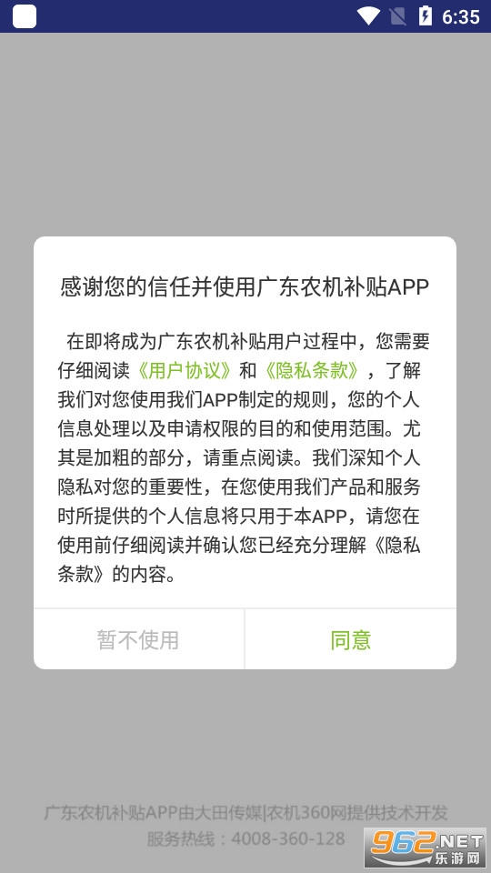 �㶫ũ������app���°�2024 v2.1.5��ͼ4