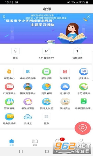 ï������ͨ����ƽ̨��¼appv3.11.13 �ٷ����ͼ3
