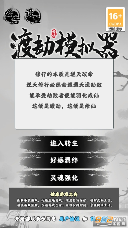 渡劫模拟器破解版免广告截图3