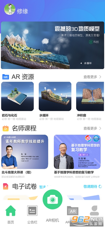 文山智慧教育云网查成绩平台截图3