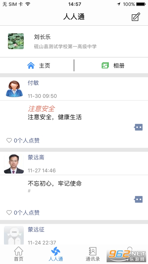 文山智慧教育云网查成绩平台截图1