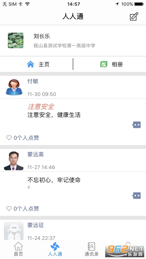 文山智慧教育截图1