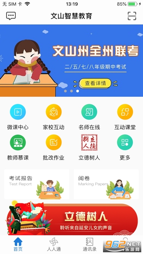 文山智慧教育截图2