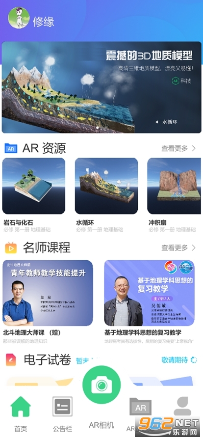 文山智慧教育截图3