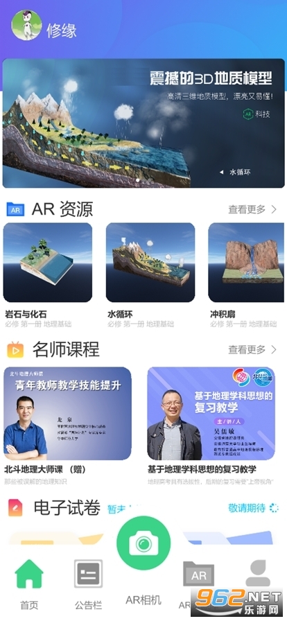 文山智慧教育云网app查成绩截图1