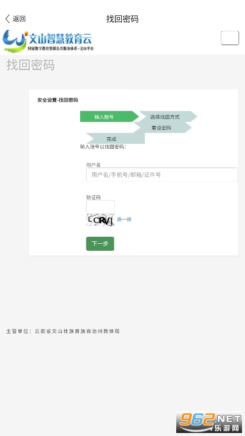 文山智慧教育云网app查成绩截图0