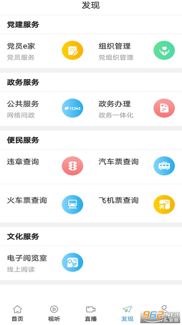 爱泗洪手机版截图1