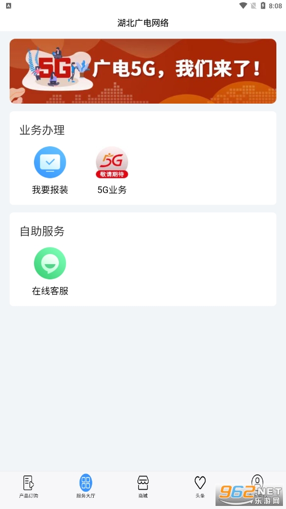 �������Ӫҵ��(���5gӪҵ��)v1.3.6 �ٷ����ͼ0