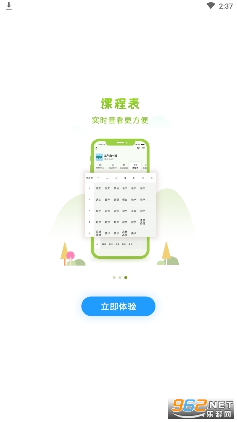 �����ǻ۽�����ƽ̨��¼�ֻ��� v2.1.9��ͼ1