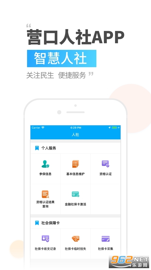 Ӫ������Ӫ���籣��ѯapp v2.9.9.2��ͼ1