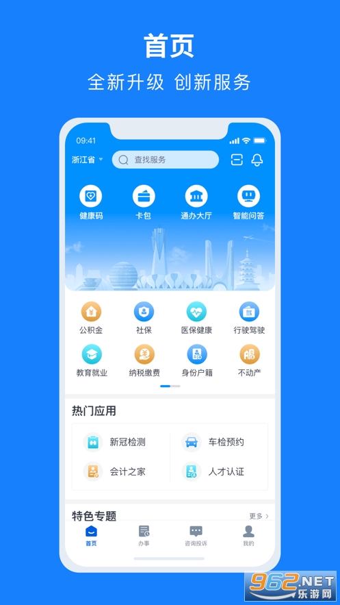 �����app�㽭���������ƽ̨v7.11.0 ƻ�����ͼ1