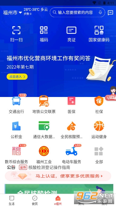 e福州官方正版截图2