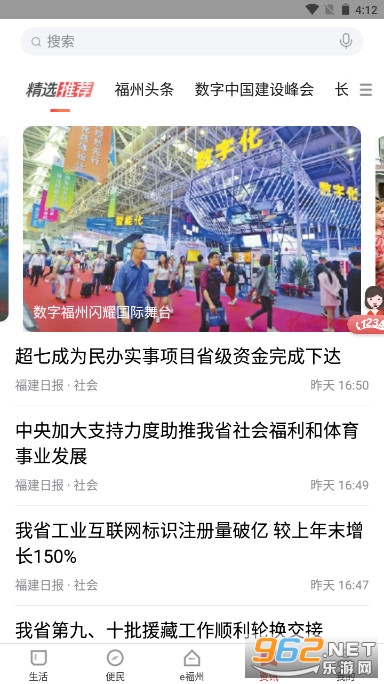 e福州官方正版截图3