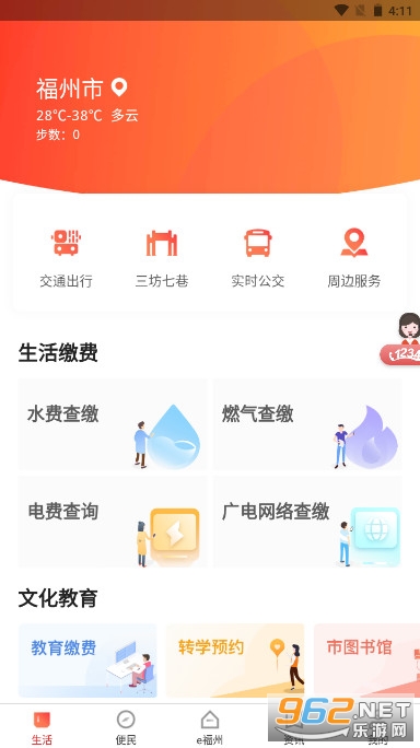 e福州官方正版截图1
