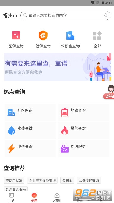 e福州官方正版截图0