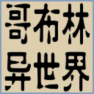 ת���粼��ɱ���������ƽ��(GeBuLin)