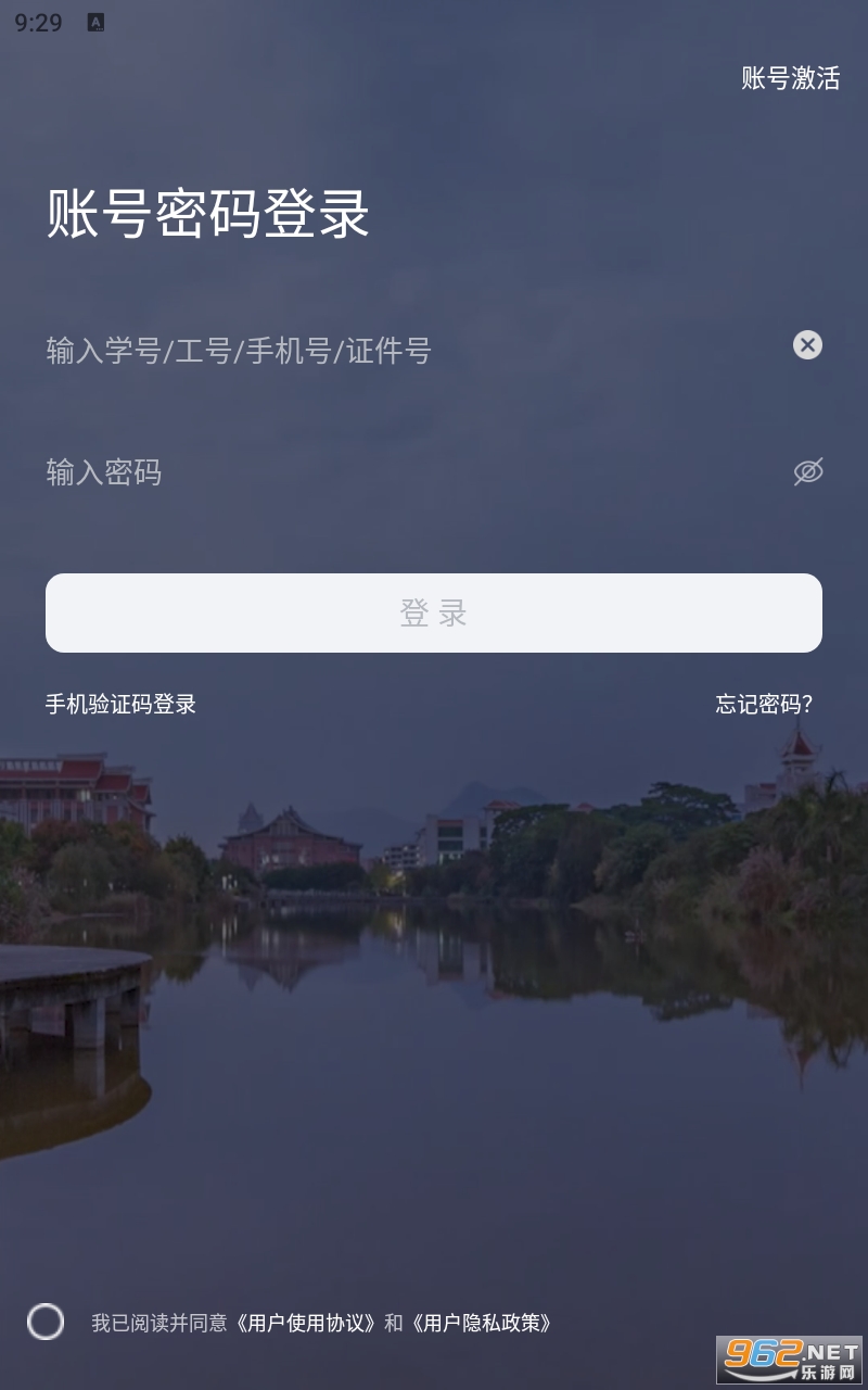 i集大app截图3