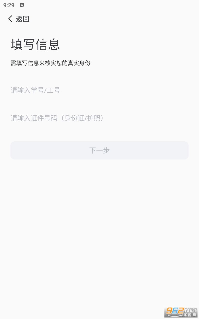 i集大app截图2