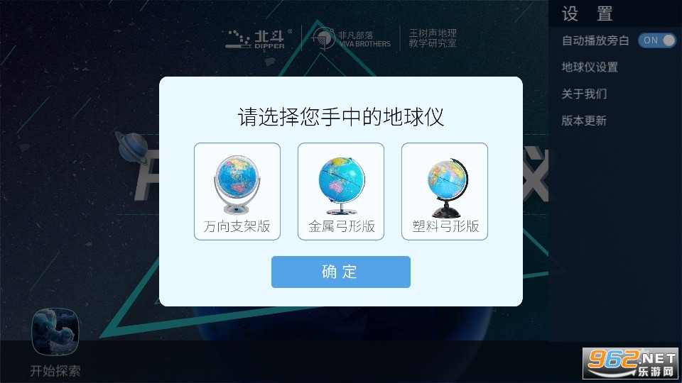 北斗ar学生地球仪app截图1