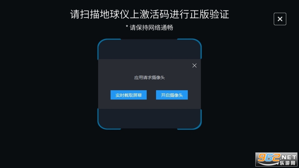 北斗ar学生地球仪app截图0