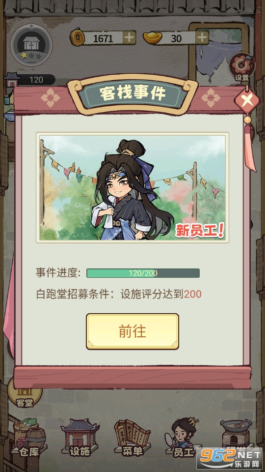 我在江南有间客栈免广告截图17