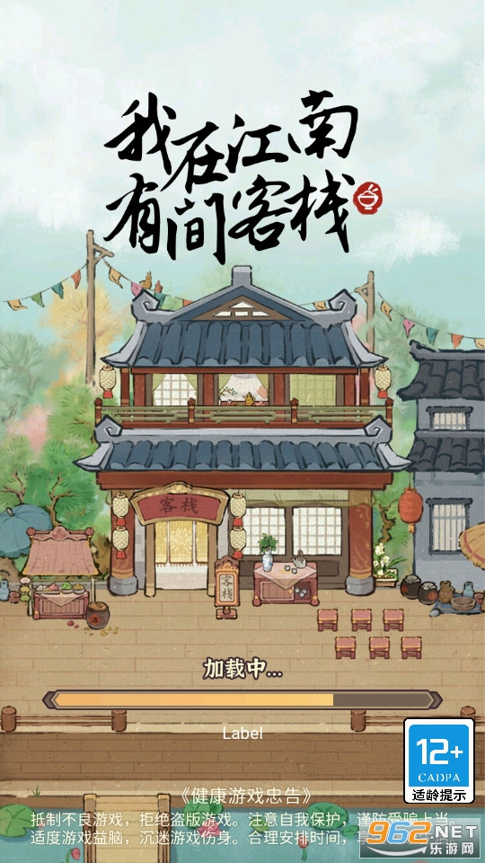我在江南有间客栈免广告截图27