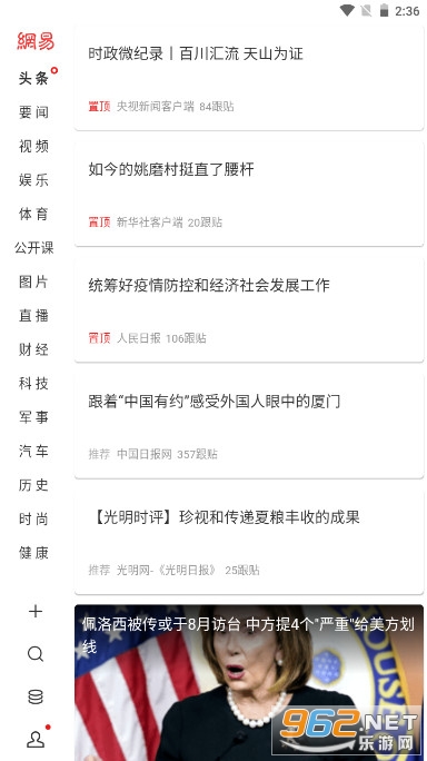 网易新闻hd谷歌play商店版截图0