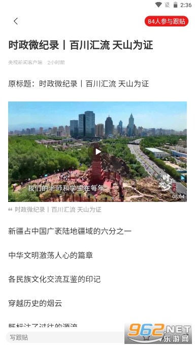 网易新闻hd谷歌play商店版截图2